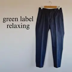 グリーンレーベルリラクシング　ストレッチ　チノテーパードパンツ　メンズ　ネイビー