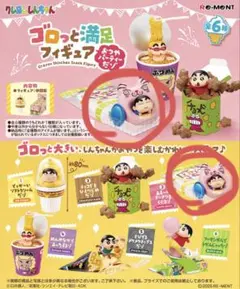 クレヨンしんちゃん ごろっと満足フィギュア