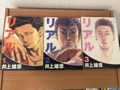 リアル 17巻 井上雄彦 青年漫画 - メルカリ
