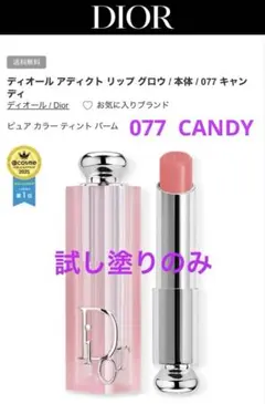 ほぼ未使用　Dior Addict Lip Glow 077 CANDY