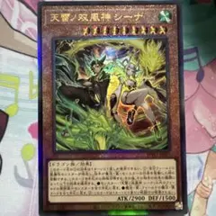 遊戯王 天雷ノ双風神 シーナ BPRO-JP027 アルティメットレア