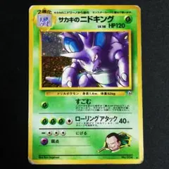 2025年最新】サカキのニドキングの人気アイテム - メルカリ