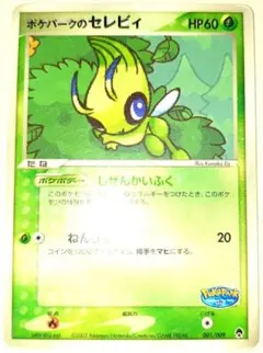 早い者勝ち！　大人気！　ポケモンカード　ポケパークのセレビィ　(ポケパーク)のサムネイル