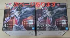 一番くじ 鬼滅の刃 ～姉の仇～ 8点セット