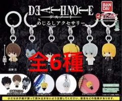 DEATH NOTE デスノート　めじるしアクセサリー　全6種　❸
