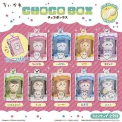 【本日削除】ちいかわ チョコボックス ボックスフィギュアコレクション ラッコ