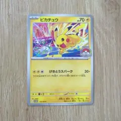 2026年最新】ピカチュウ プロモの人気アイテム - メルカリ