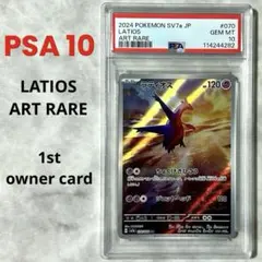 PSA10ラティオスAR SV7a 070/064 強化拡張パック楽園ドラゴーナ