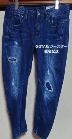 G-STAR ARC 3D ダメージデニム28/30正規品