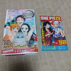【漫画】鬼滅の刃公式ファンブック 鬼殺隊見聞録・弐　吾峠呼世晴