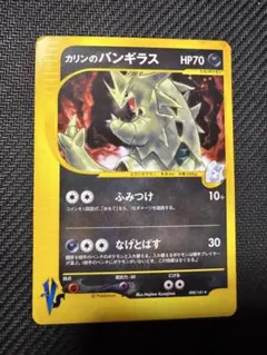 カリンのバンギラス ★ ポケモンカード★VS 090/141のサムネイル