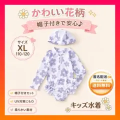 【新品】お花柄ラッシュガード❣️キャップ付2点セット 長袖フリル110㎝〜120㎝