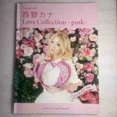 西野カナLove Collection～pink～