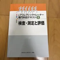 2026年最新】アスレティック トレーナー 専門 テキストの人気アイテム