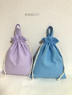 【ハンドメイド】126_コップ袋（給食袋 ）すみれ色と水色の2個SET