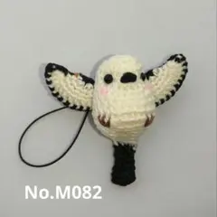 あみぐるみストラップNo.M082　羽ばたくシマエナガ