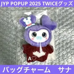 TWICE モモ popup バッグチャーム キーホルダー ぬいぐるみ グッズ TWICE モモ popup バッグチャーム キーホルダー ぬいぐるみ グッズ