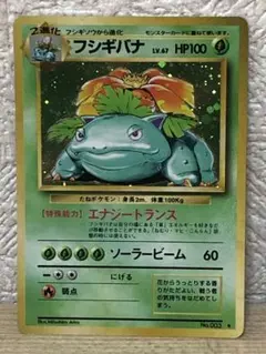 【値下げ交渉可能】 ポケモンカード　旧裏　フシギバナ