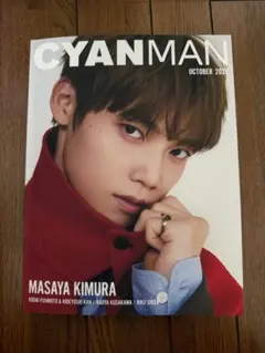 CYAN MAN 2026年10月号