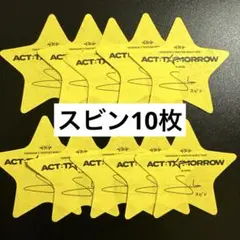 ACT TOMORROW TXT 落下物 星 スビン10枚