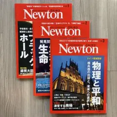 Newton 2026年1月2月3月号 3冊セット まとめ売り　ニュートン