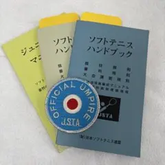 JSTA ソフトテニス　公式審判バッジ　ハンドブック