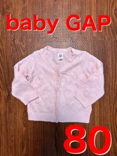 【匿名配送】baby GAP ハート柄カーディガン ピンク　80cm