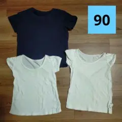 半袖肌着　3枚セット　90