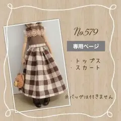 22cmドール服 アウトフィットNo.579