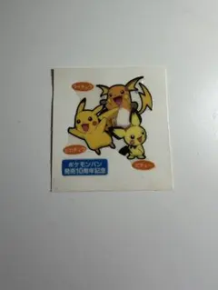 ポケモンパン10周年記念ステッカー