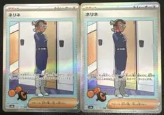 ネリネ SAR トレーナーズカード 2枚セット