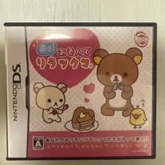 直感!あそんでリラックマ