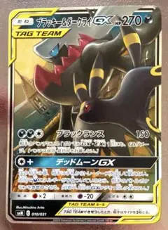 ブラッキー&ダークライGX 010/031 未使用美品◎イラスト◎人気◎タッグ ブラッキー&ダークライGX 010/031 未使用美品◎イラスト◎人気◎タッグ