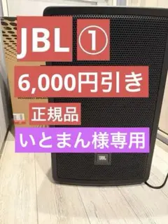 [새상품 ‼️ 피리어드 세트 할인 ‼️] JBL IRX112BT 블루투스 스피커 ‼️