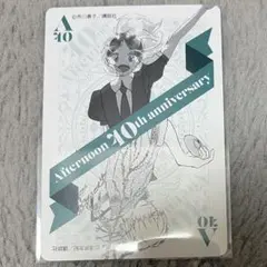 アフタヌーン40周年展 入場特典 - メルカリ