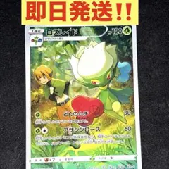 ロズレイド CHR S9a バトルリージョン 068/067