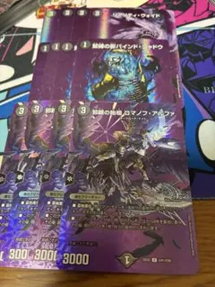 デュエマ　バインドシャドウ　リアリティヴォイド　ロマノフアルファ