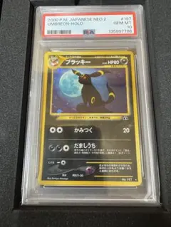 PSA10】 ブラッキー LV40 旧裏 拡張パック第2弾 遺跡をこえて - メルカリ