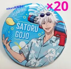 呪術廻戦　五条悟　缶バッジ　ドン・キホーテ　海ver 五条悟　20点セット