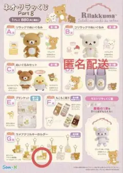 ネオ・リラッくじ part8 G賞ラメアクリルキーホルダー リラックマ