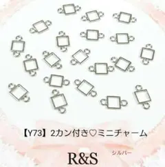 【Y73】2カン付き♡ミニチャーム　シルバー　12個