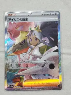 【おまけ付き】アイリスの闘志SAR