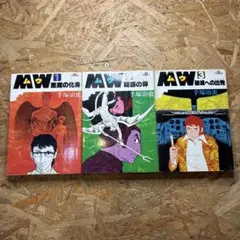 【初版】MW（ムウ）3巻 完結 手塚治虫 四知堂 初版】MW（ムウ）3巻 完結 手塚治虫 四知堂 - メルカリ