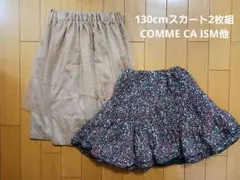 スカート2枚組 130cm COMME CA ISM 他 a04