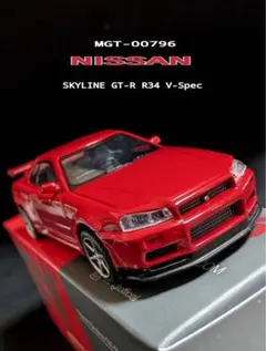 MINIGT 1/64 NISSAN GT-R R34 V-Specのサムネイル