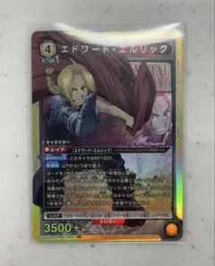 ユニオンアリーナ　鋼の錬金術師　エドワード・エルリック SR