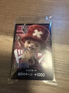 ワンピース ドンカード チョッパー ネトフリ