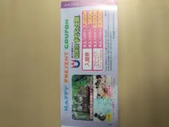 軽井沢おもちゃ王国のハッピープレゼントクーポンのサムネイル
