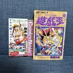 ジャンプ流 vol.08 『遊戯王』 ⭐カードなし⭐ 高橋和希 DVD付き