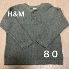 H&M ベビー　ニット　８０
